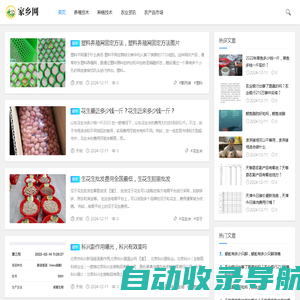 家乡农业资讯网 - 最新农业动态,种植技术,农产品市场信息